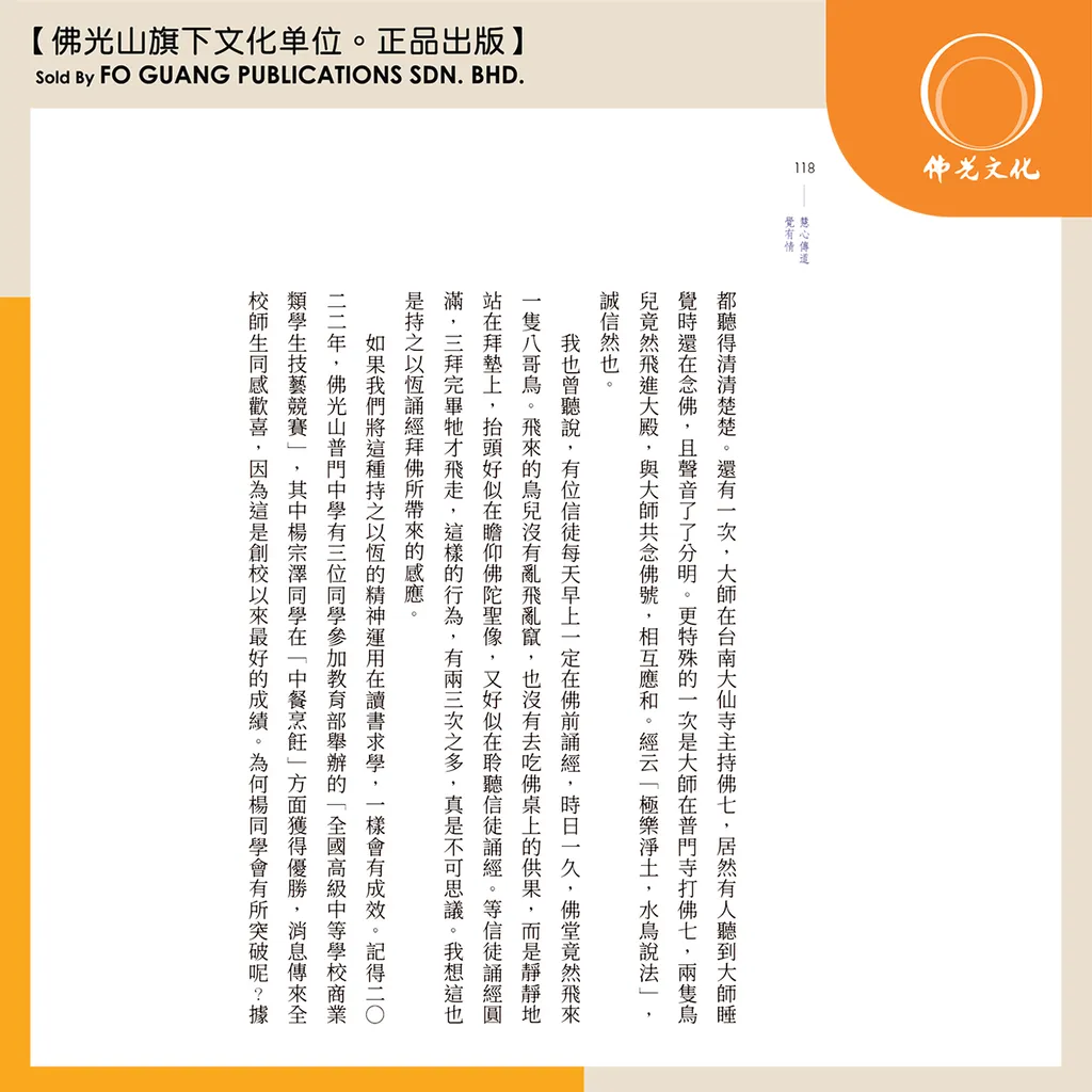 慧心傳道 覺有情（内容）3