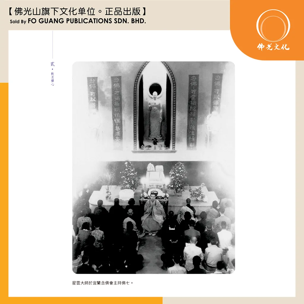 慧心傳道 覺有情（内容）2