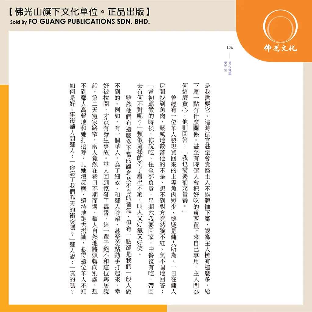 慧心傳道 覺有情（内容）7