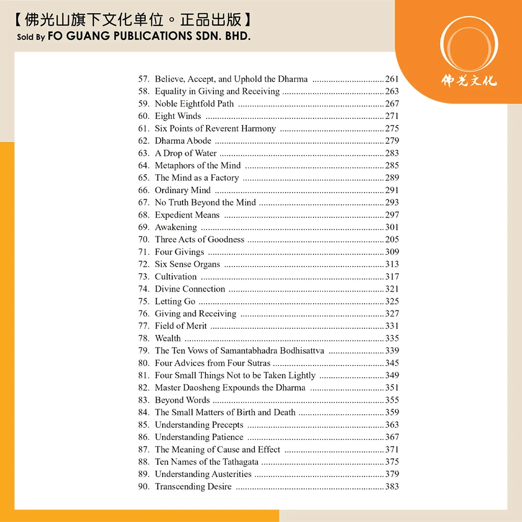 佛法真義精華版第1冊（内容-目录）7