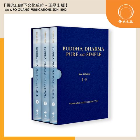 佛法真义 英文版套（1-3）buddha dharma pure and simple set