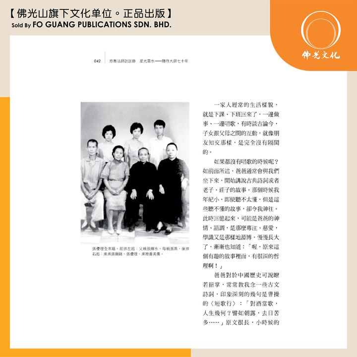 《星光云水-随侍大师七十年》 内容 1