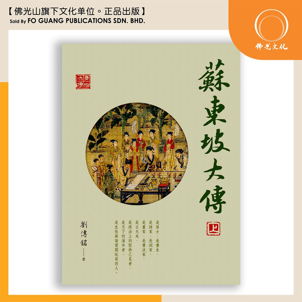 蘇東坡大傳-上 t