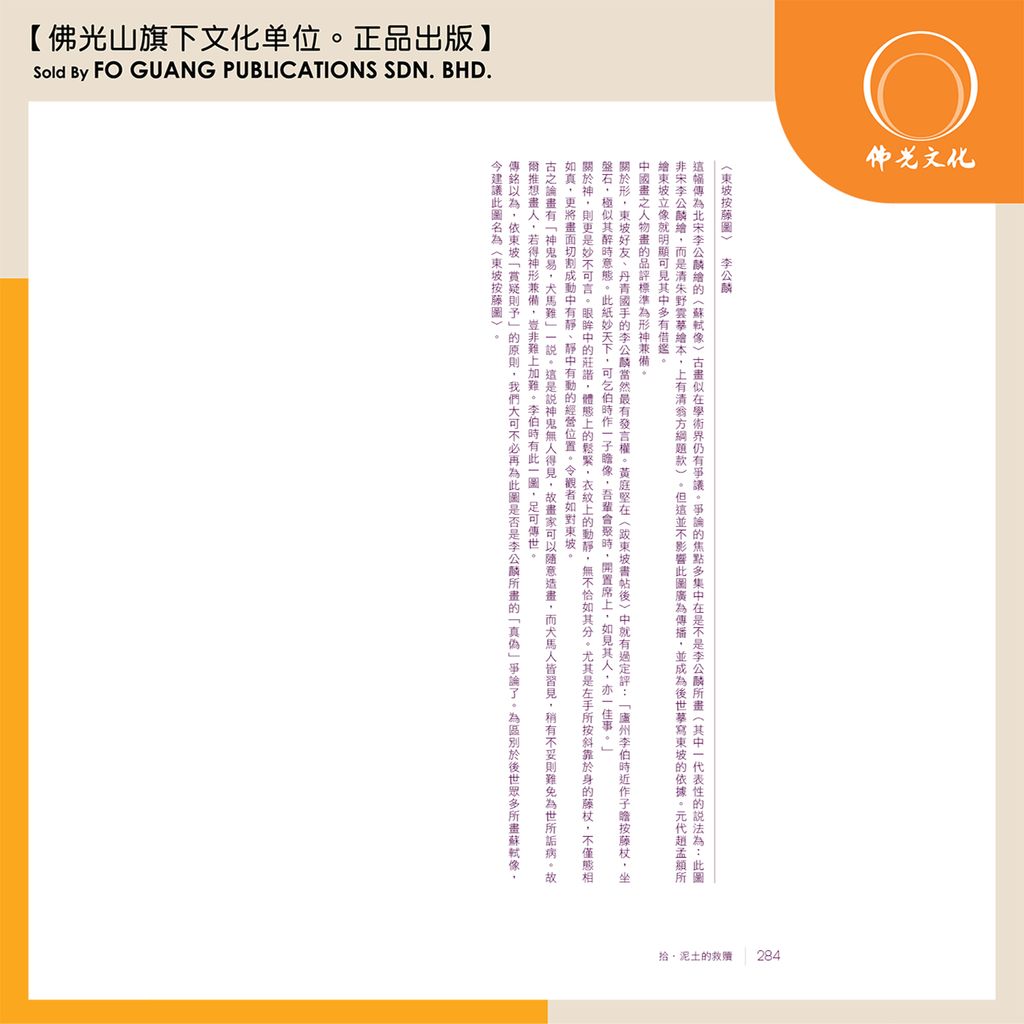 蘇東坡大傳（内容）4t