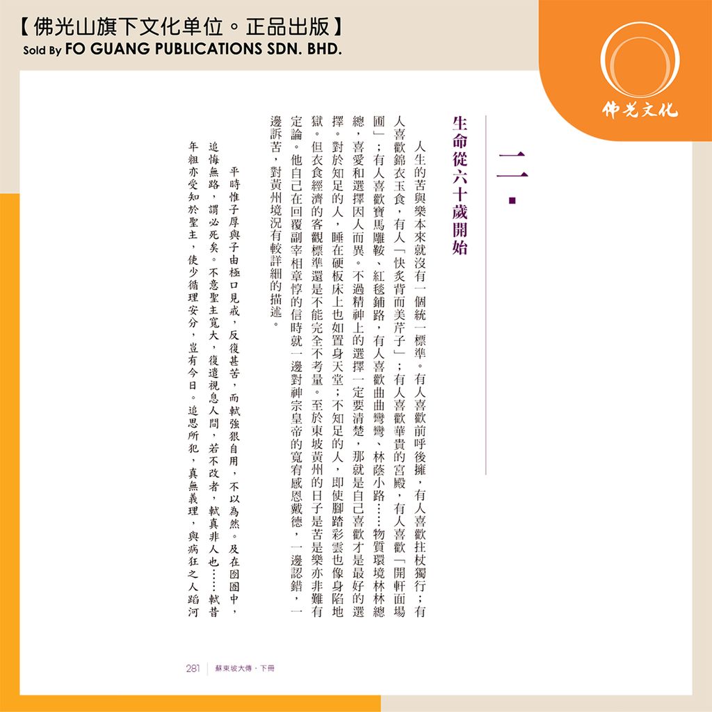 蘇東坡大傳（内容） t
