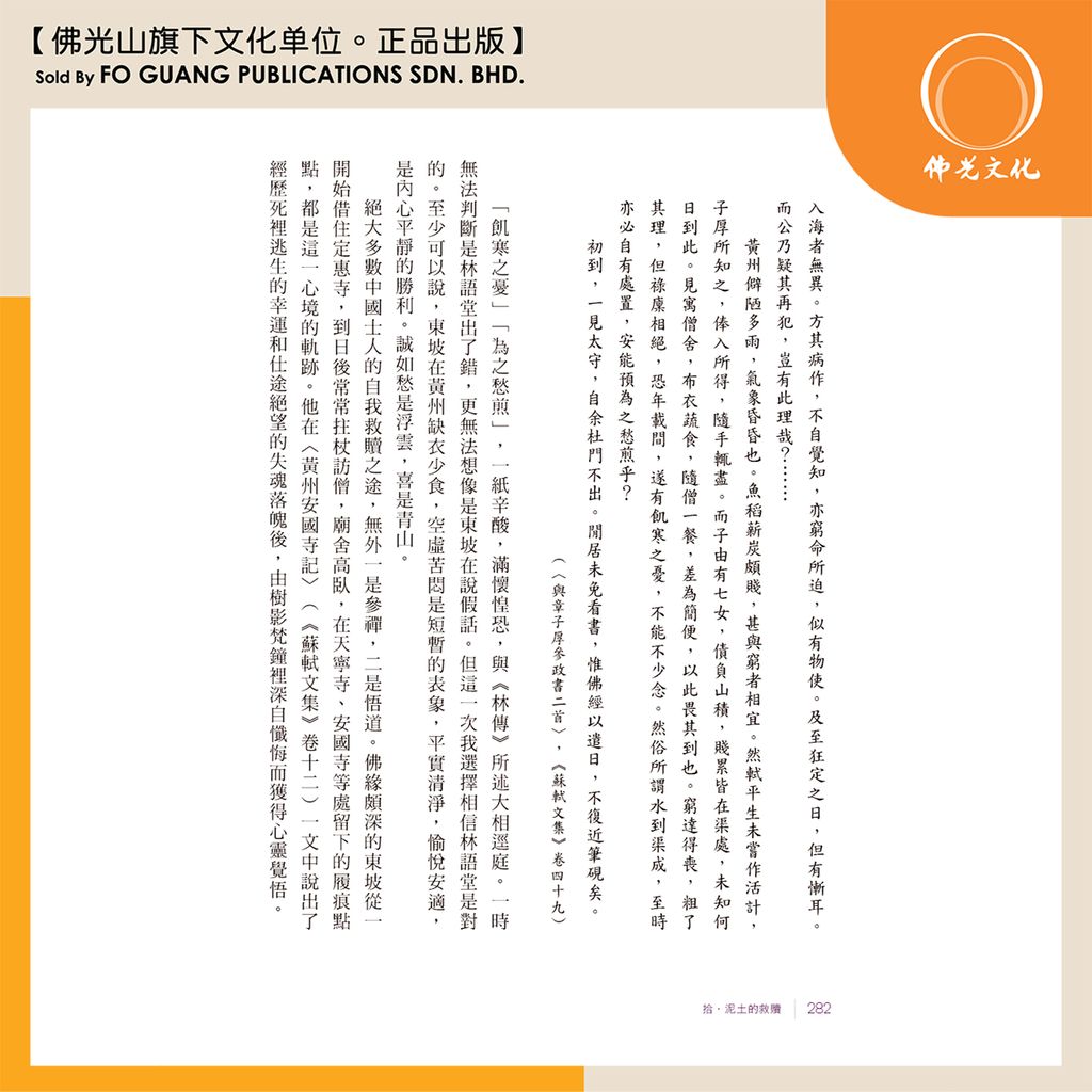 蘇東坡大傳（内容）2 t