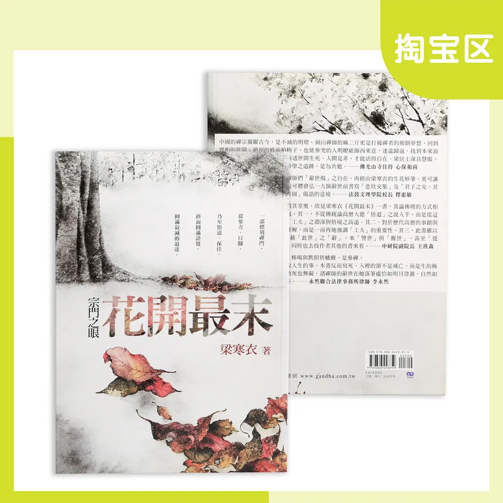 宗门之眼-花开最末 2