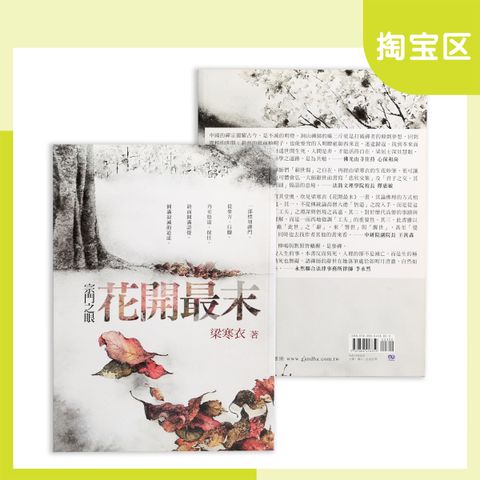 宗门之眼-花开最末 2