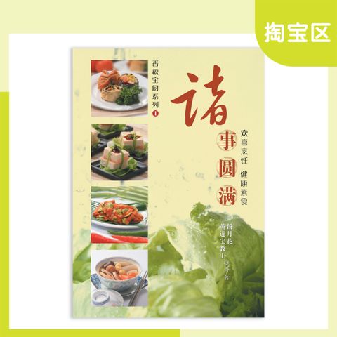 诸事圆满