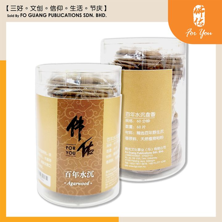 百年水沉 1小时（前后）t