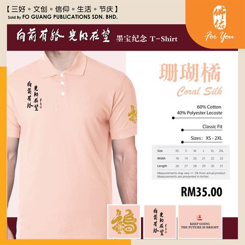 2025 有领t-shirt - 珊瑚丝 t