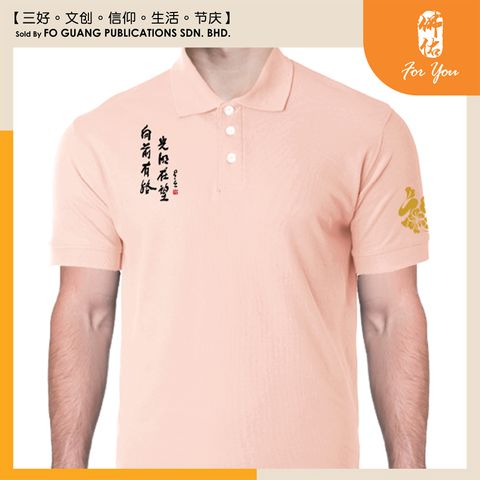 2025 有领t-shirt - 2025 【向前有路 光明在望】墨寶紀念 Polo-Shirt Coral Silk 珊瑚橘 t2