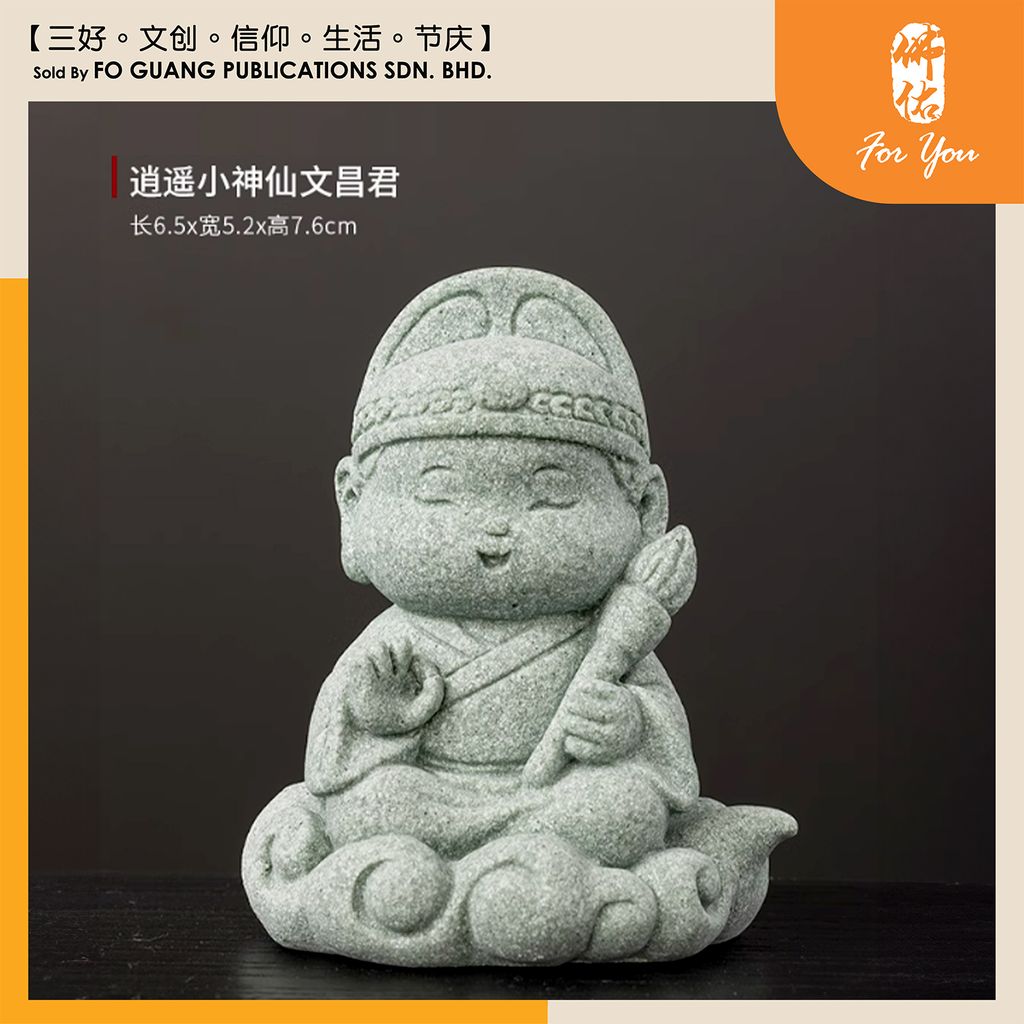 逍遥小神仙摆件（尺寸 6