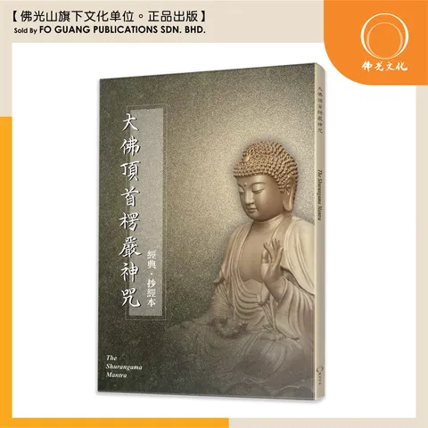 大佛頂首楞嚴神咒書封（立体书）