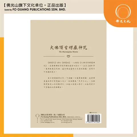 大佛頂首楞嚴神咒書封（后）