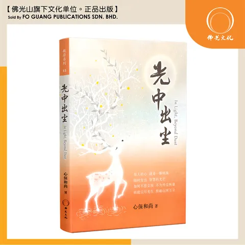 光中出尘