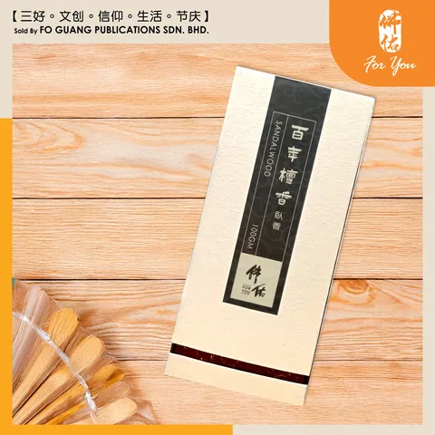百年线香（檀香） template
