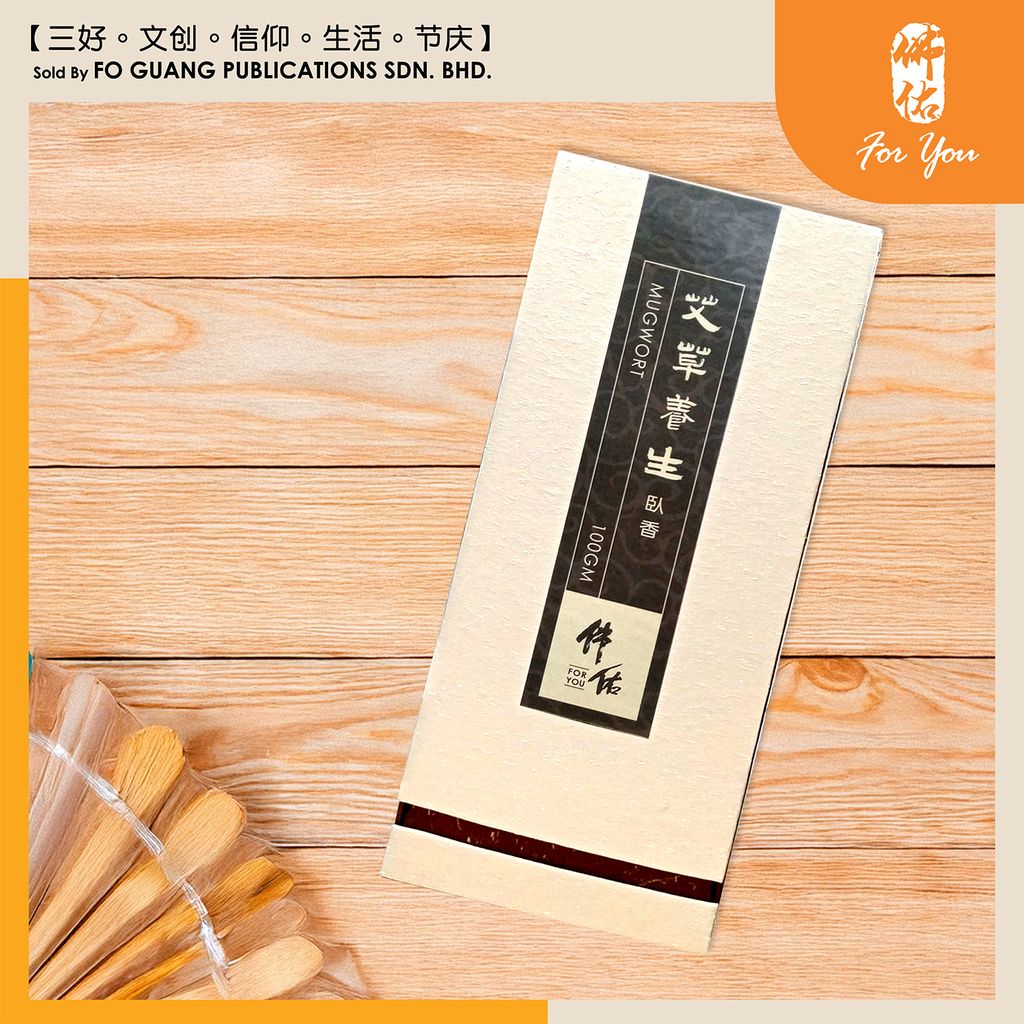 百年线香（艾草） template