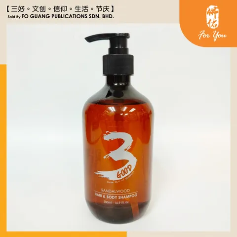 三好沐浴露  （前）