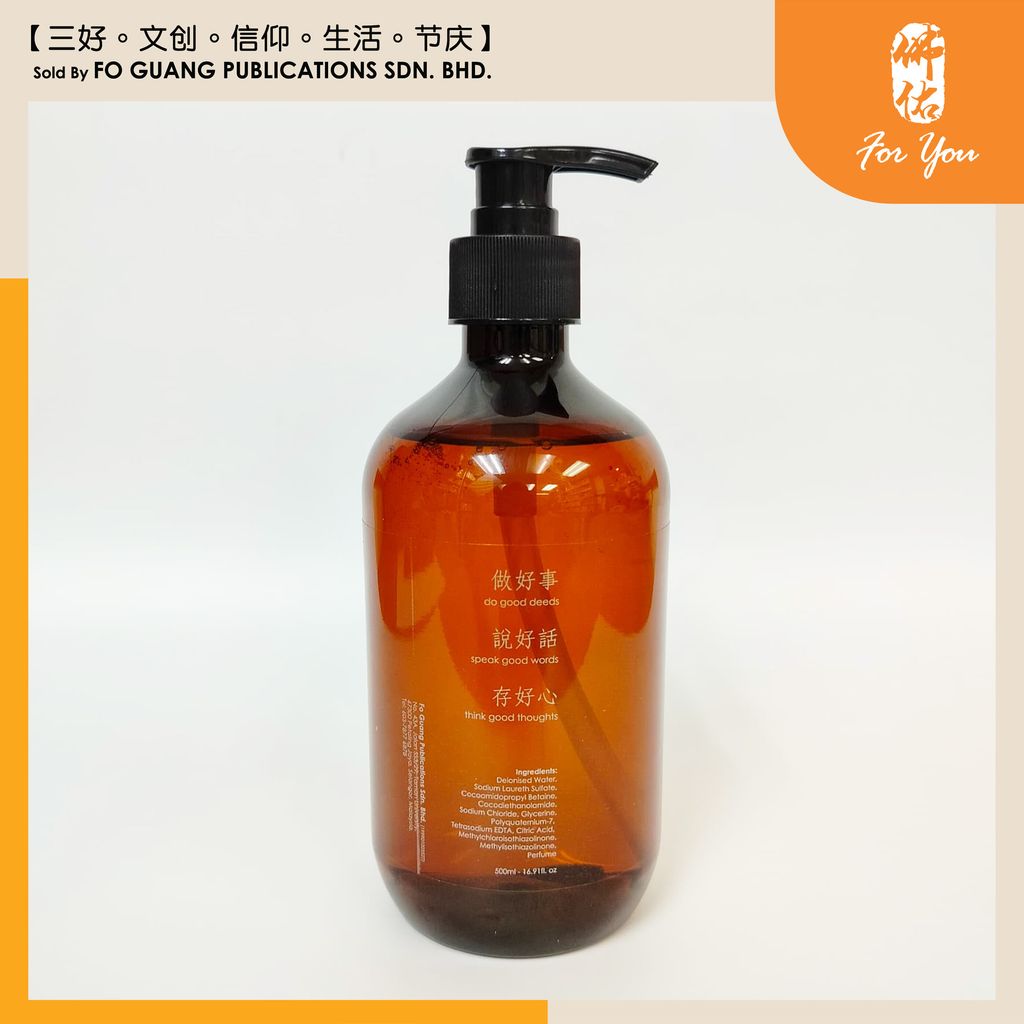三好沐浴露 （后）