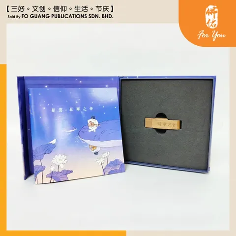 昇華之音USB- (盒內)
