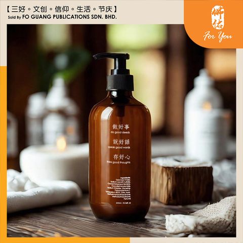 三好檀香沐浴露 （500ml）v2