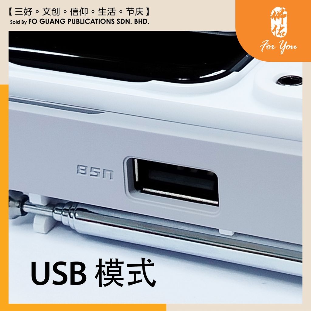 USB