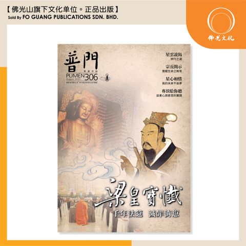 306 普門杂志 template
