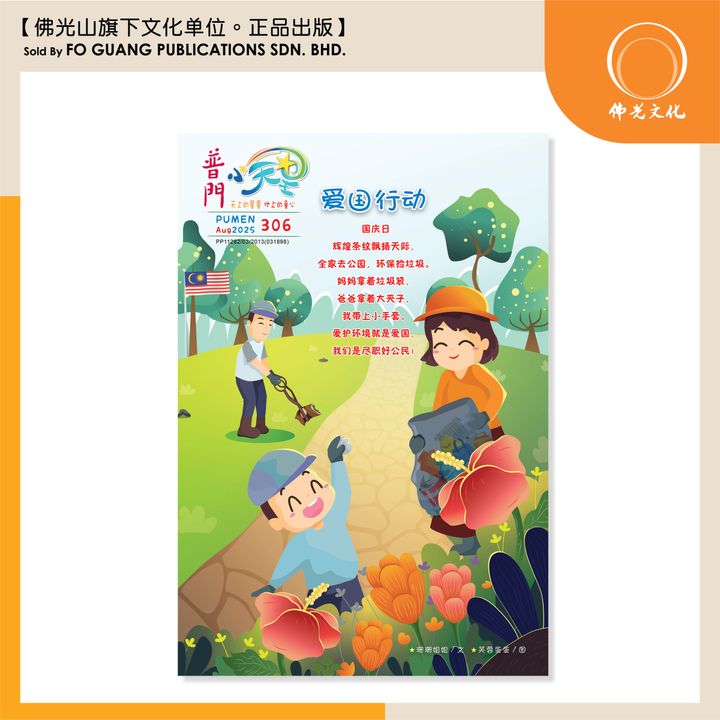 X-Star 306 普門杂志template