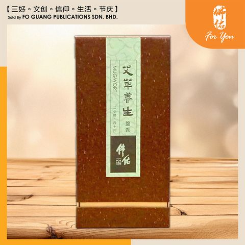 佛佑盘香（艾草） template