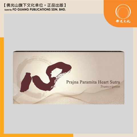 Prajna Paramita Heart Sutra 1