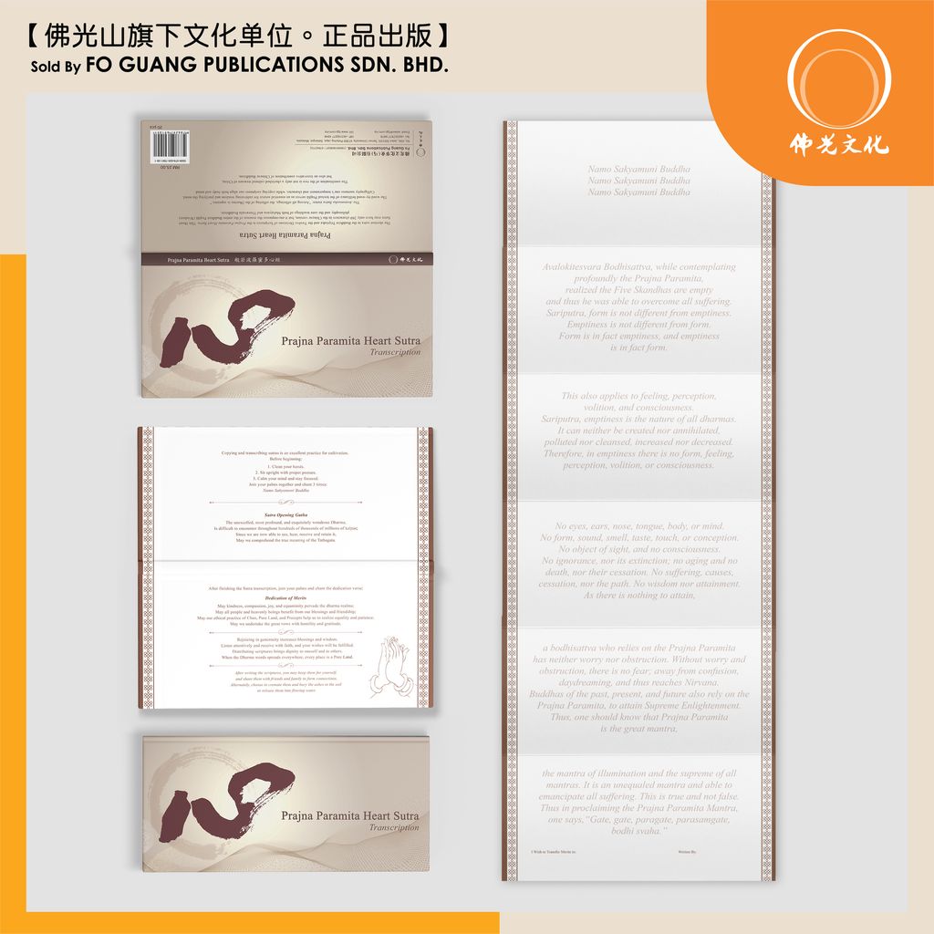 Prajna Paramita Heart Sutra 5