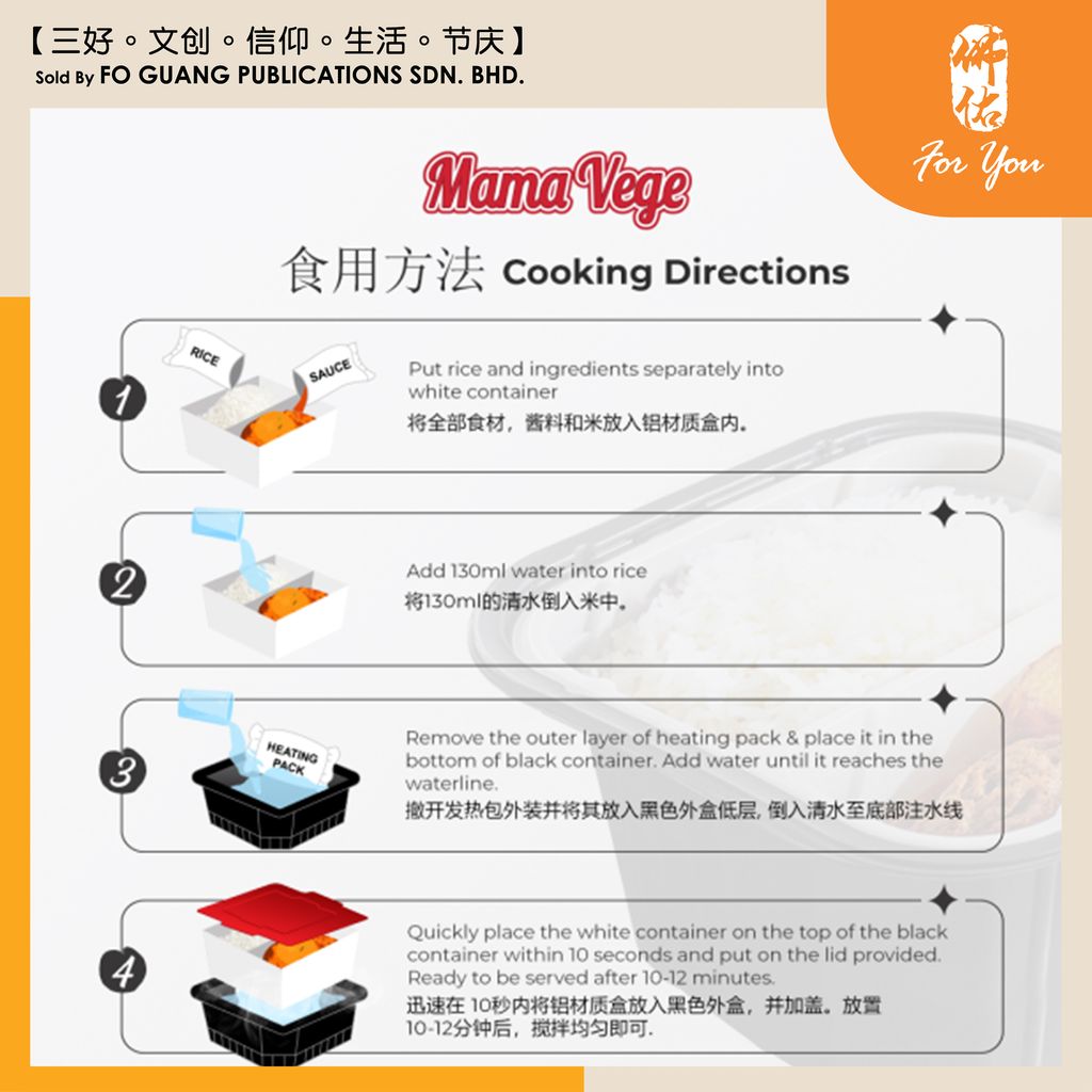 Mama Vege 自热咖哩饭 6