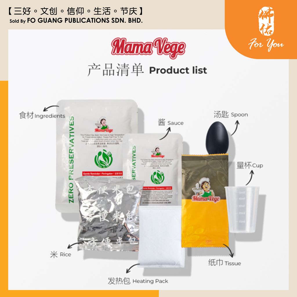 Mama Vege 自热咖哩饭 7