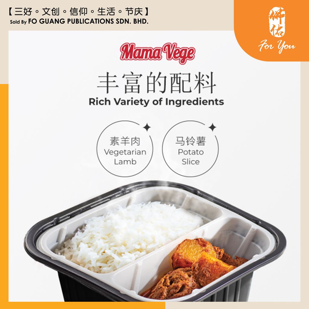 Mama Vege 自热咖哩饭 5