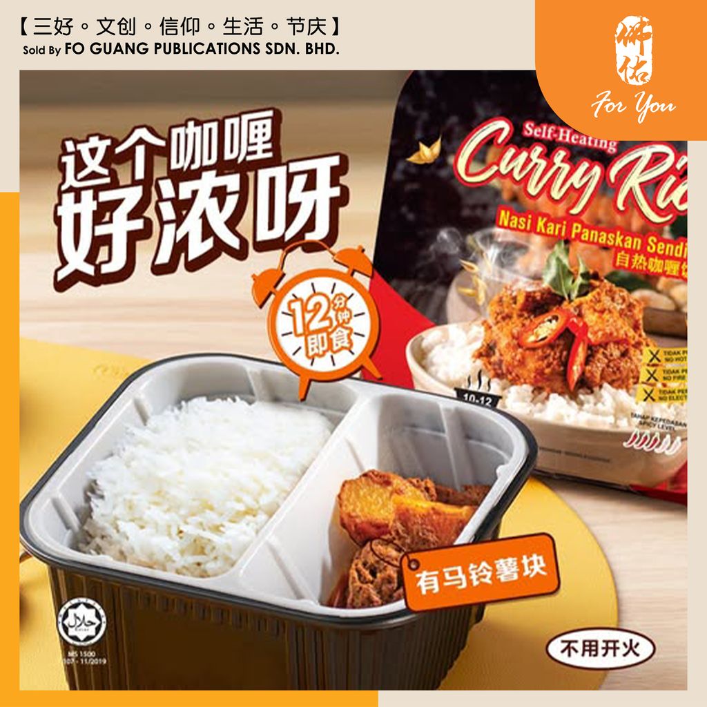 Mama Vege 自热咖哩饭 2