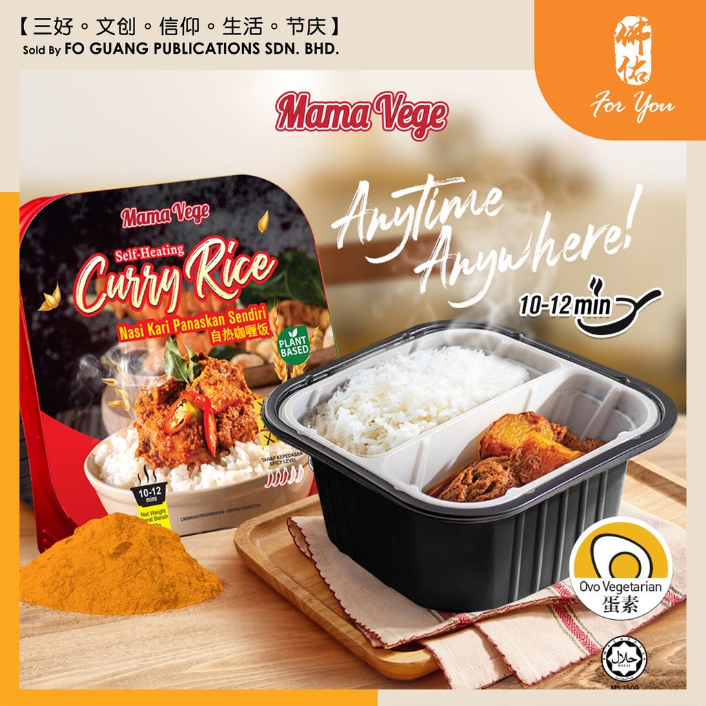 Mama Vege 自热咖哩饭