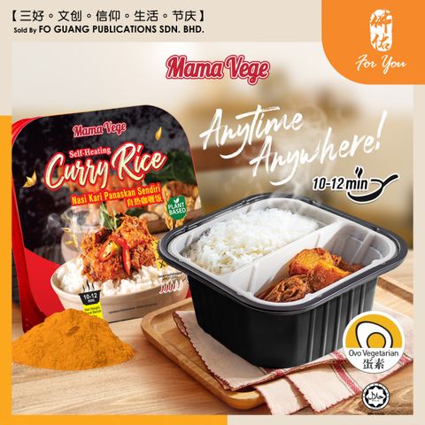 Mama Vege 自热咖哩饭