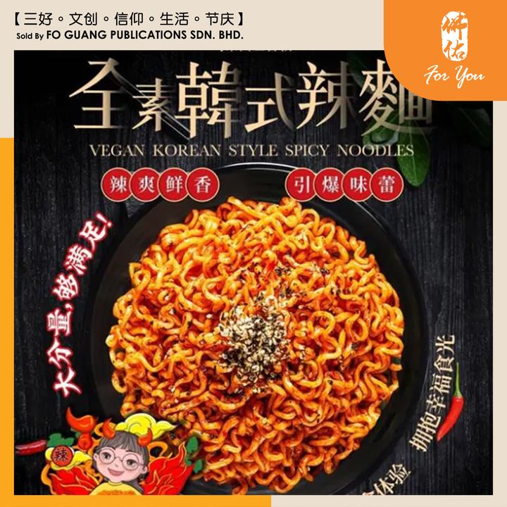 korean Style Spicy Noodles 德缘韩式酸辣粉 （碗） template-Recovered