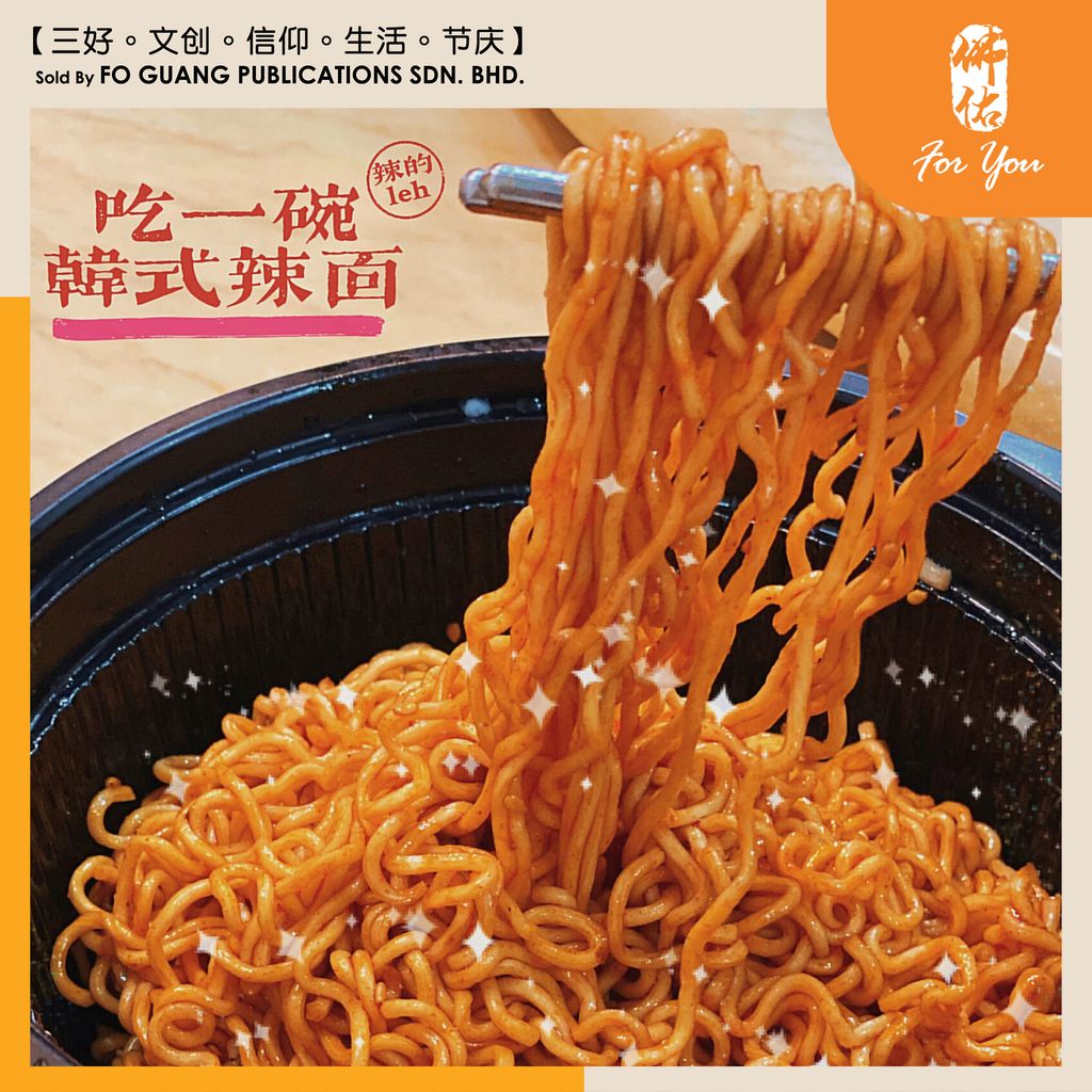 korean Style Spicy Noodles 德缘韩式酸辣粉 减辣 (碗) template-5