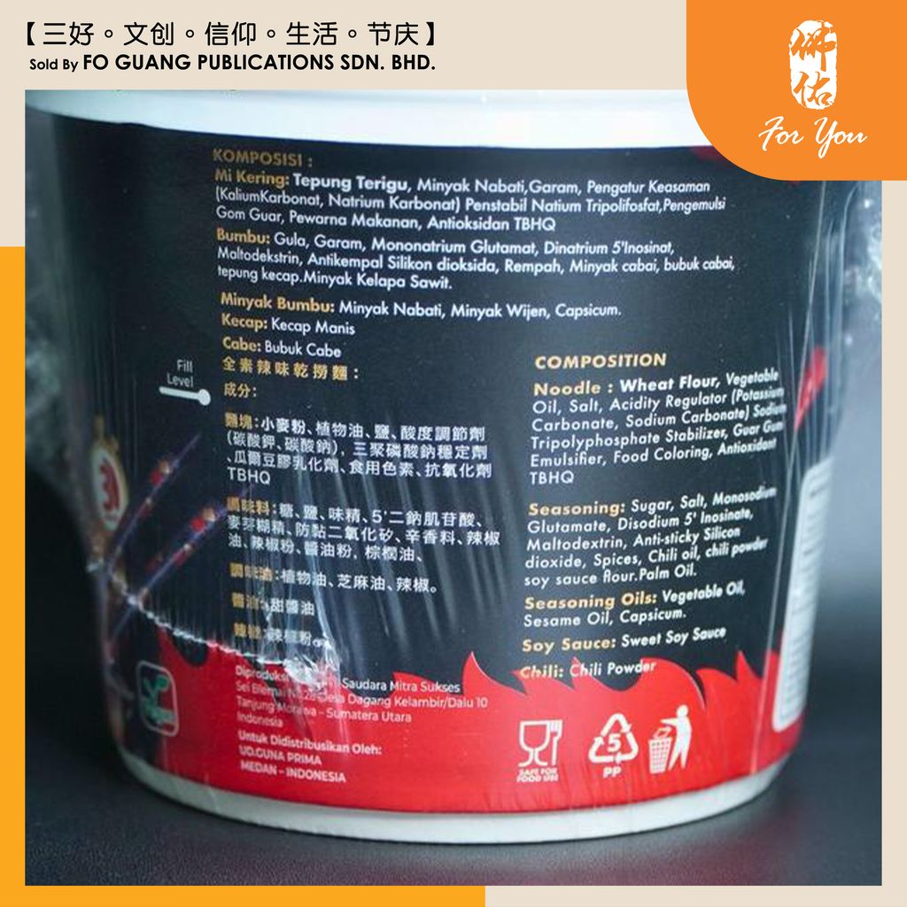 樂樂 Mi Vegan Rasa Goreng Pedas ( 72g ) template 2