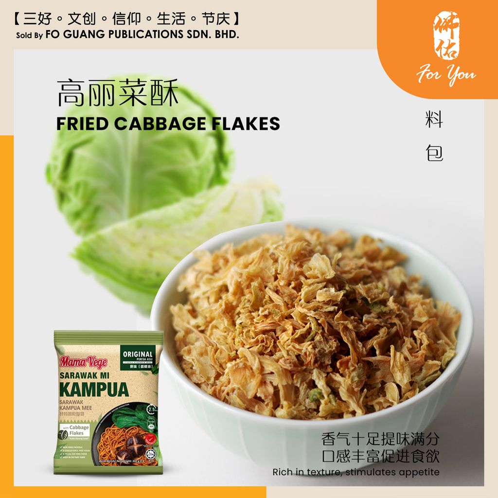 Mama Vege 砂拉越干盘面 (102g x 4) template 4