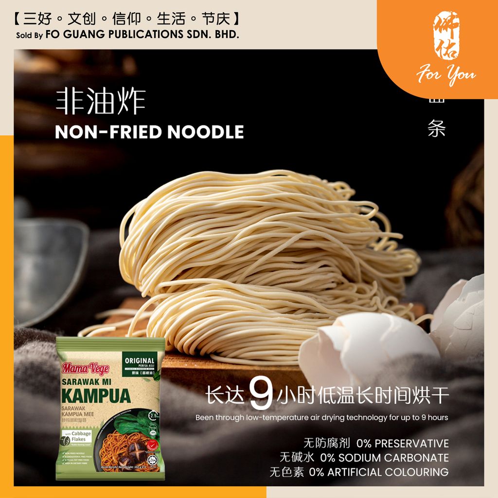 Mama Vege 砂拉越干盘面 (102g x 4) template 2