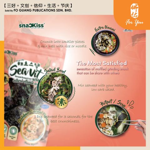 Koren Seavit Snack 海苔紫菜酥-honey cheese template 7