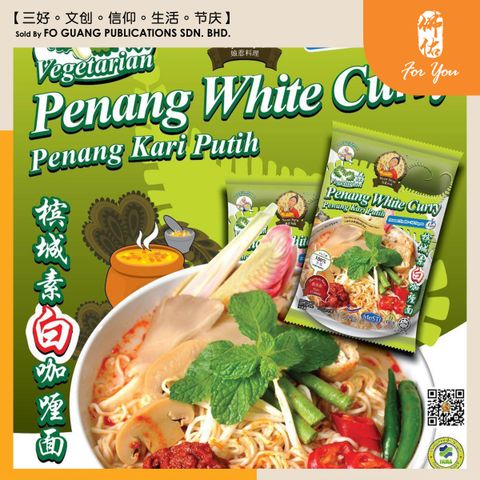 娘惹料理 槟城素白咖哩面 template
