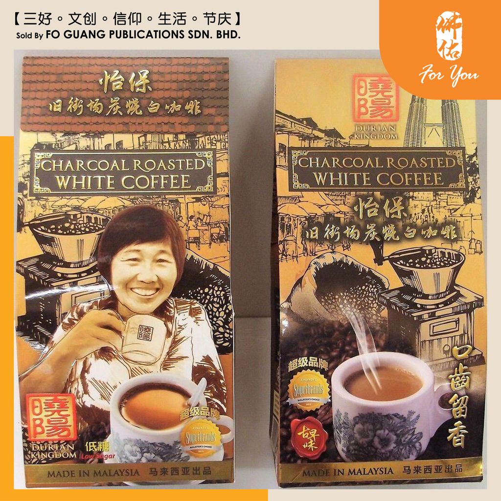 怡保舊街場炭燒白咖啡 template 2