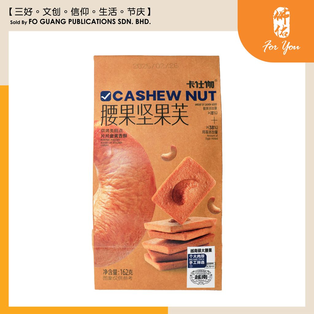 卡仕咖 - 腰果坚果芙 template