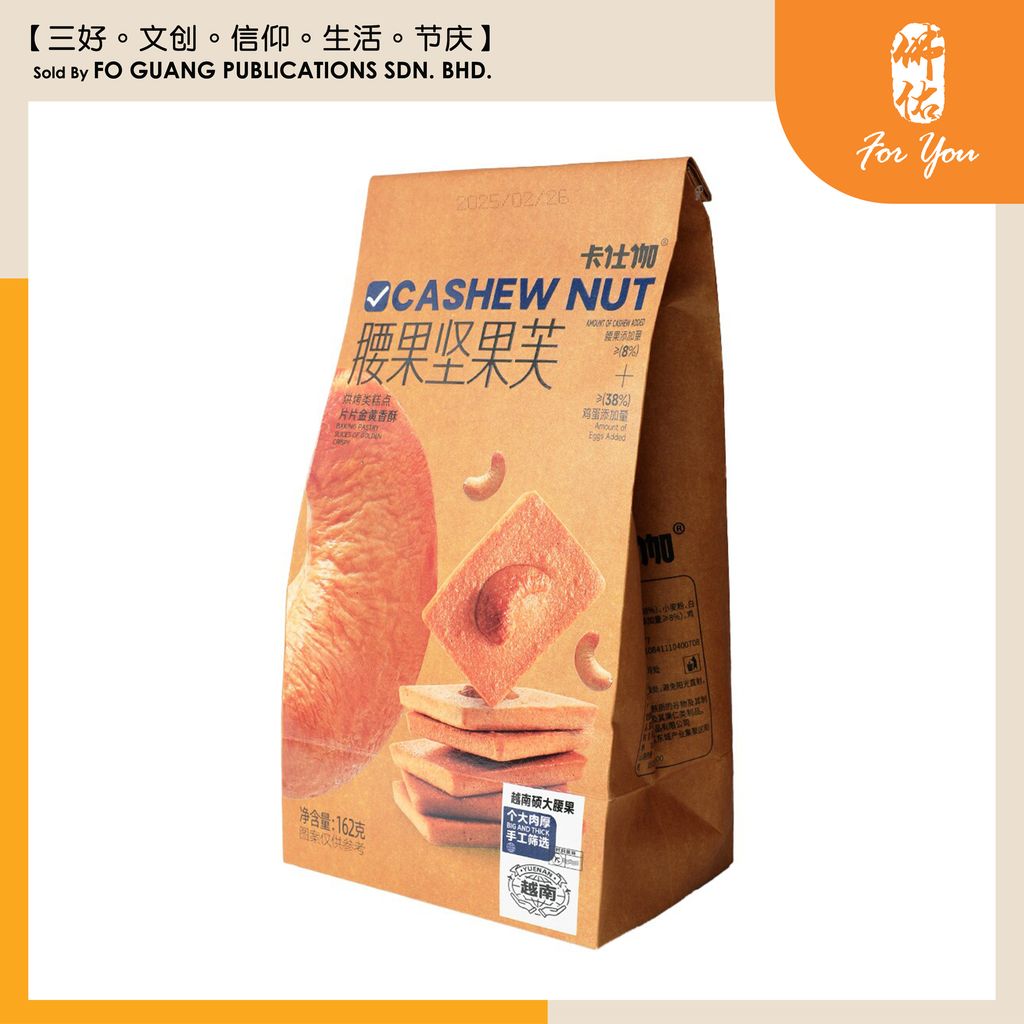 卡仕咖 - 腰果坚果芙 template 2