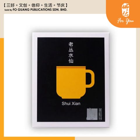 黄金系列原叶 老丛水仙茶包 template 2