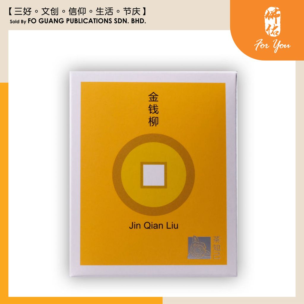 黄金系列原叶 金钱柳 template 4